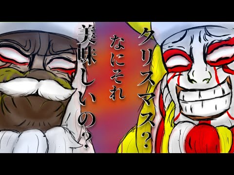 【歌ってみた】クリスマス？何それ美味しいの？【ししとりコラボ】