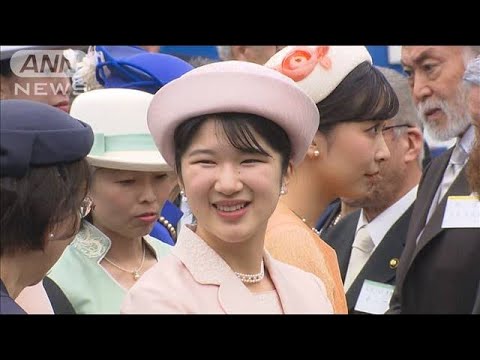 愛子さま 春の園遊会に初出席　可憐な装いで にこやかに言葉を交わされる(2024年4月23日)