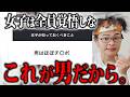 【丸出し】「女子が知っておくべきこと」を集めたら男の生態が丸分かりだった…。