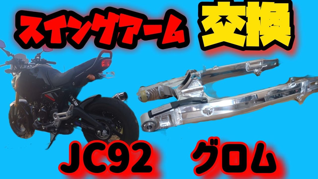 □グロム JC92 Gクラフト タンデムバー A494・コ Gクラフト □グロム JC92 Gクラフト タンデムバー A494・コ Gクラフト
