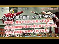 ついに運命の対決 竹下幸之介 Vs くいしんぼう仮面 2015 1 12 大阪大会 ついに運命の対決 竹下幸之介 Vs くいしんぼう仮面 2015 1 12 大阪大会