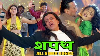 Mithun Chakraborty Shapath Moive All Songs | Bollywood  Popular Hindi Songs