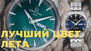 УНИВЕРСАЛ В БОМБИЧЕСКОМ ЦВЕТЕ! Certina DS Action Day-Date