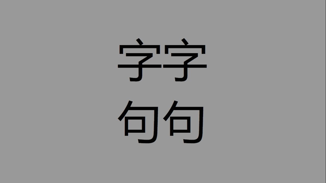 字字句句 - 张碧晨 & 王赫野 - YouTube