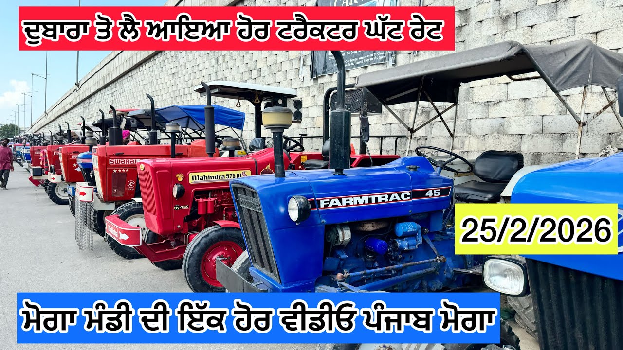 ਪੰਜਾਬ ਮੋਗਾ ਮੰਡੀ ਟ੍ਰੈਕਟਰ 