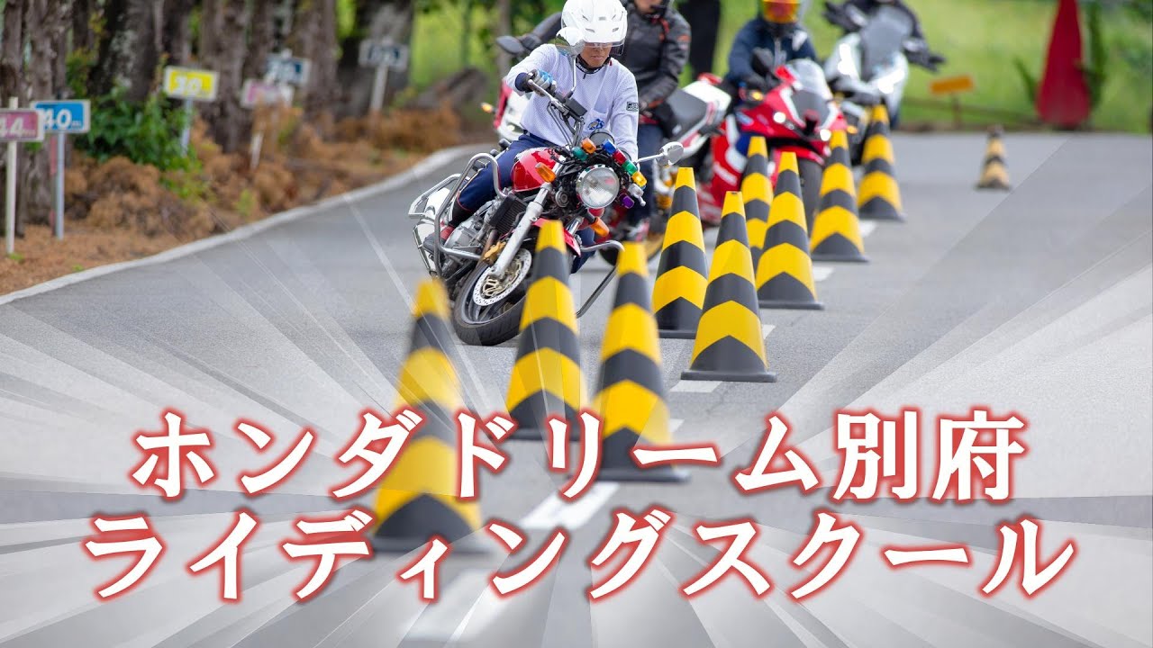 ホンダドリームライディングスクール　2025 5