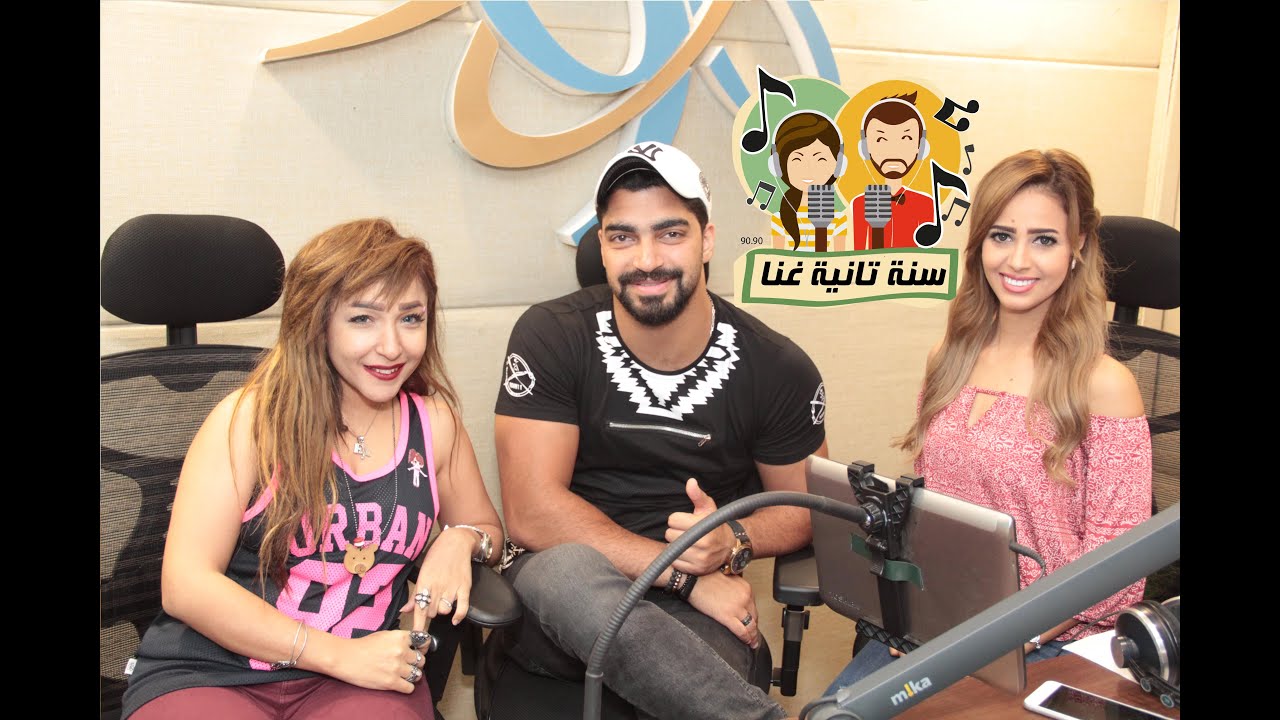 لقاء الفنانة انجي آمين  في سنة تانية غنا مع مينا عطا ورنا سماحة  علي الراديو 9090