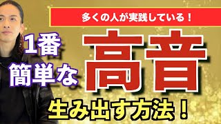 【ミドルボイス】自分の中に眠る高音にアクセスしてみよう！【ミックスボイス】【ボイストレーニング】【カラオケ】