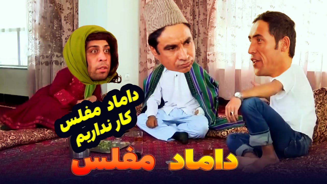 لت کردن خواستگار کلان کار - بهترین های شبکه خنده