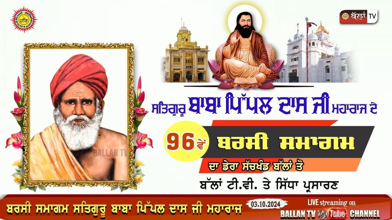 LIVE BARSI SMAGAM SATGURU BABA PIPAL DASS JI MAHARAJ 03.10.2024 || DERA SACHKHAND BALLAN