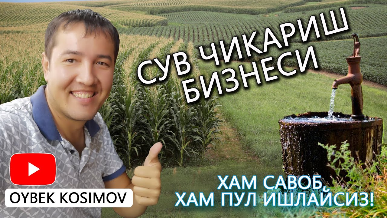 1000$-1500$ БОР ЕРДАН СУВ ЧИКАРИШ БИЗНЕСИ БУРАВОЙ СТАНОК