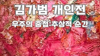 금호미술관 영상