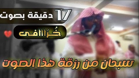 قارئ عالمي تلاوة خرافية و اداء مبهر 🎧سبحان من رزقه هذا الصوت !! نايف باسلوم التوبة