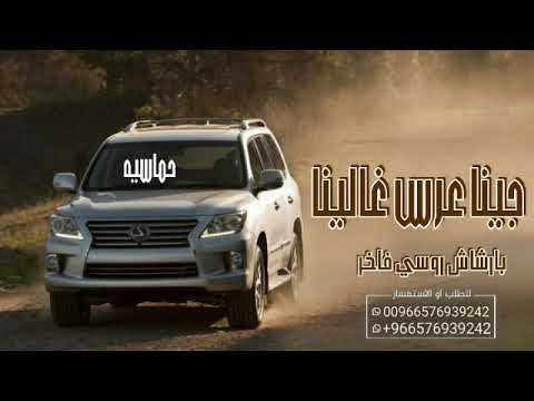 اقوى شيلات حماسيه طرب 2021 بارشاش روسي فاخر 