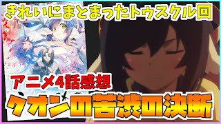 【うたわれるもの ロストフラグ】【二人の白皇】トゥスクルでのクオン回！アニメ4話感想&amp;補足【ロスフラ】