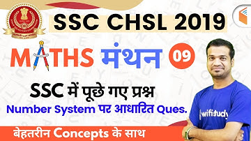 7:00 PM - SSC CHSL 2019 | Maths by Naman Sir | Number System