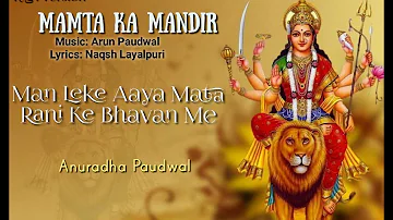 Man Leke Aaya Mata Rani ke Bhavan Me - Mamta Ka Mandir - Anuradha Paudwal - (Gulshan Kumar)