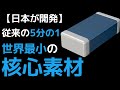 【衝撃】村田製作所が開発した「核心素材」に世界が震えた！