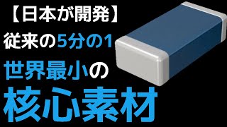 【衝撃】村田製作所が開発した「核心素材」に世界が震えた！