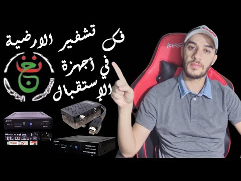 اذخال كود بيس القناة الارضية في جهاز ستارسات 8800 هيبر والاجهزة المشابهة