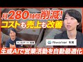【前編】AIworker 杉本卓應/月280時間の工数削減・1人当たり月12万円の人件費を浮かせた生成AI活用術！業務特化AIで売上と効率を両立/ビジオタch vol.352