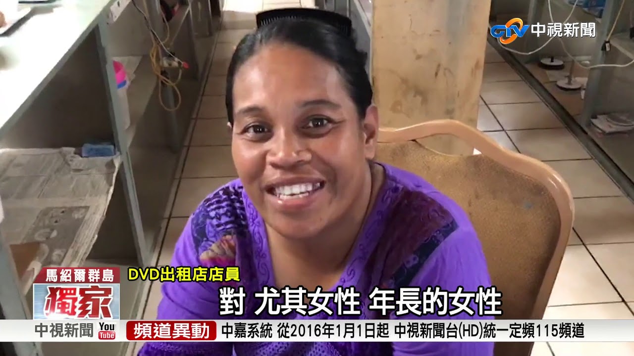 馬紹爾人逛台味超市 最愛泡麵.芒果乾│中視新聞 20171101