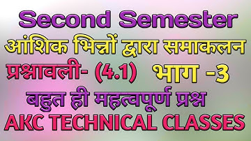Integration by Partial Fractions. Applied mathematics-2 for 2nd semester & intermediate students.