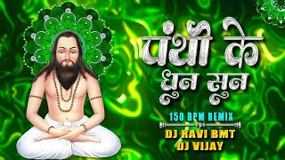 Panthi Ke Dhun Sun ( 150 BPM ) Remix Dj Ravi X Dj Vijay 