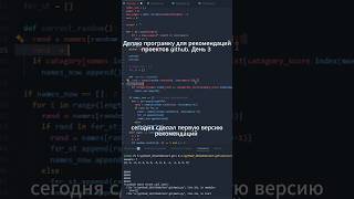 делаю программку день 3 #python #pythonprogramming #github