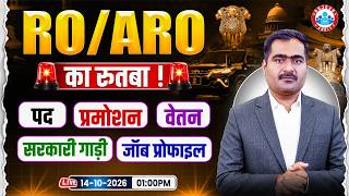 RO ARO New Vacancy 2026 l RO/ARO का रुतबा l Post, Promotion, Salary, सरकारी गाड़ी l Job Profile