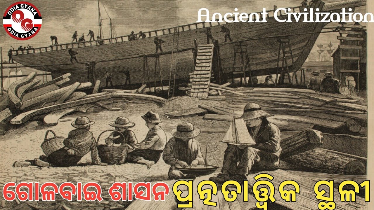 ଗୋଳବାଇ ଶାସନ|Golabai Shasan|Golabai Sasan_ A Glimpse into India|A case study of Golabai Sasan