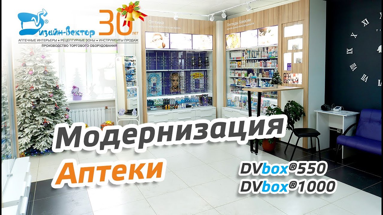 Торговое оборудование для Аптеки в г. Абакан