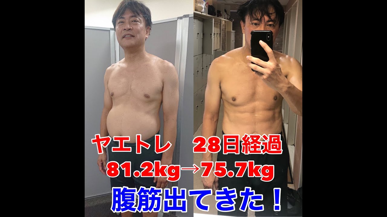 ヤエトレvol 10 腹筋トレーニング 4週間で腹筋割れました Youtube