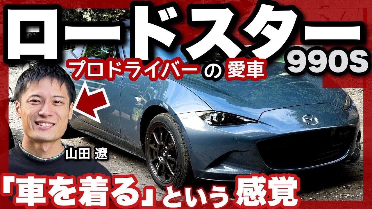 ロードスター990S 正丸峠 走行レビュー