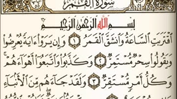 سورة القمر - من آية ( ١ ) إلى آية ( ٢٧ ) - للقارئ : عبدالرحمن السديس .