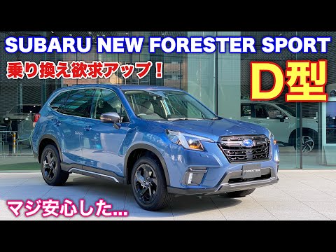 Subaru New Forester Type D Sport スバル マジック恐るべし これはやられたわ Subaru New Forester Type D Sport スバル マジック恐るべし これはやられたわ