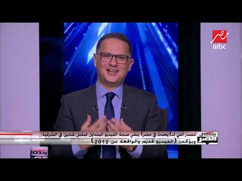 م أمني ل يحدث في مصر ينفي صحة الفيديو المتداول لمقتل شابين في الشرقية ويكشف حقيقة الواقعة