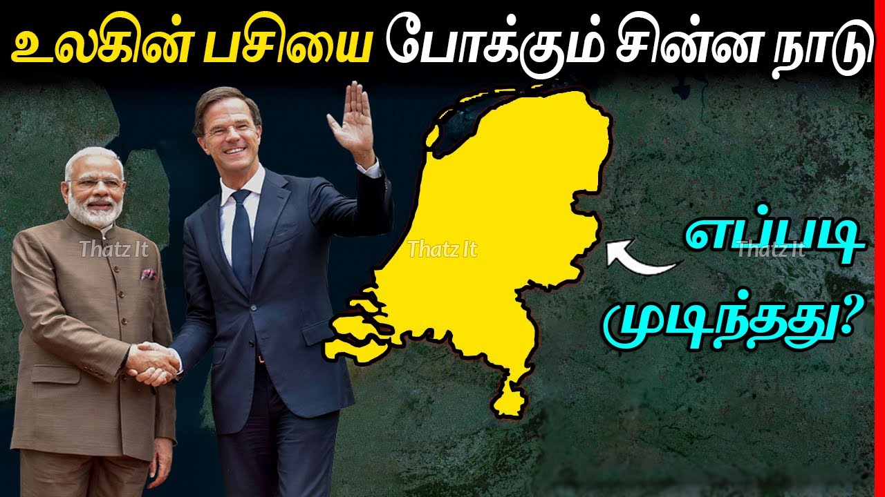 இந்தியாவை விட சின்ன நாடு, ஆனால் விவசாயத்தில் | Most Advanced Agriculture Country | Thatz It Channel