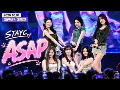 2026.10.01 스테이씨 대전보건대 "ASAP" 8K 풀캠 [STAYC ASAP 8K FULL CAM]