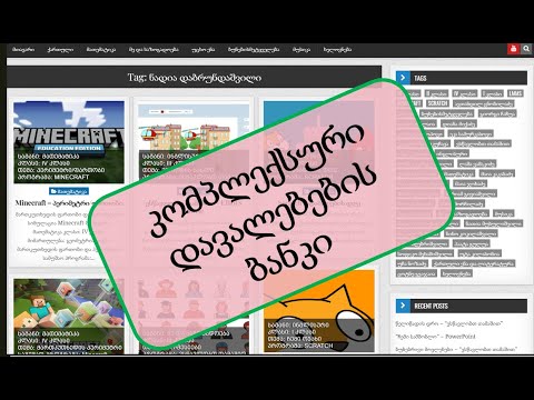 კომპლექსური დავალებების ბანკი