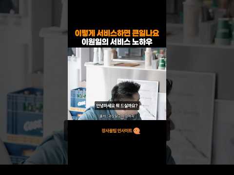 서비스 이렇게 하면 큰일나요