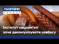 Декомунізація ковбаси: чому активісти у Харкові скаржаться на продукцію місцевого м'ясокомбінату?