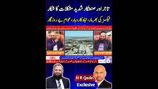 H R Qadri Exclusive.the Future Of Grinding Mills In Pakistan Exclusive Interview Iftikhar Bashir