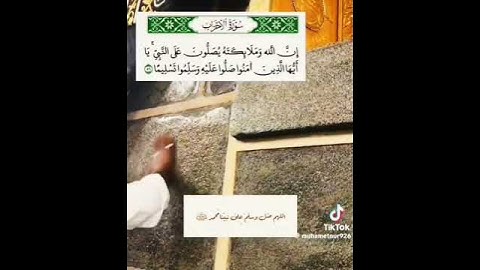 سورة الأحزاب أيه 56 ❤️