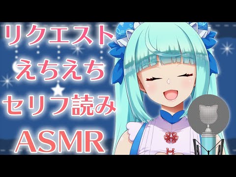 リクエストえちえち♡セリフ読みふたなりASMR