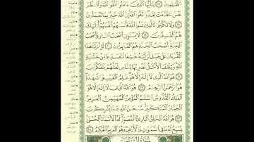 الورد اليومى سورة الحشر من الاية 17 الى الاية 24 بصوت القارئ الشيخ ماهر المعيقلى #ماهر_المعيقلي