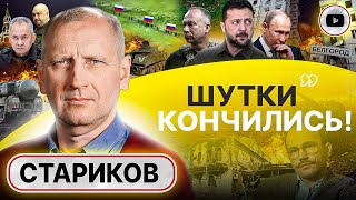 💢 Плацдарм окружения Харькова. Стариков: еще НИЧЕГО НЕ НАЧИНАЛОСЬ! Подъезд в Белгороде. Зеки в армии