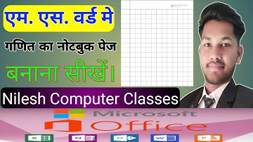 How To Create Math Notebook Page In M.S. Word || एम. एस. वर्ड मे गणित का नोटबुक पेज कैसे बनाएं । ||