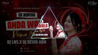 1 rupiya anda wala dikhe Rani dj lns x devid abn dj abk2 dj c2m dj janghel DJ KISHAN PROFESSIONAL