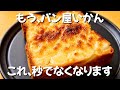 【1個80円】 100円以下でパン屋超え。焼きたてメロンパン作れます ずぼら主婦のずぼら飯
